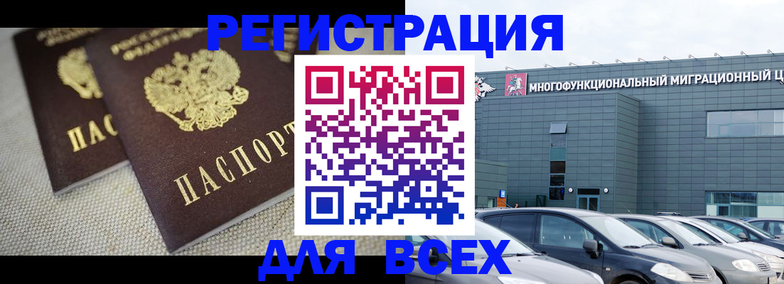 прописка 2025 в Боготоле