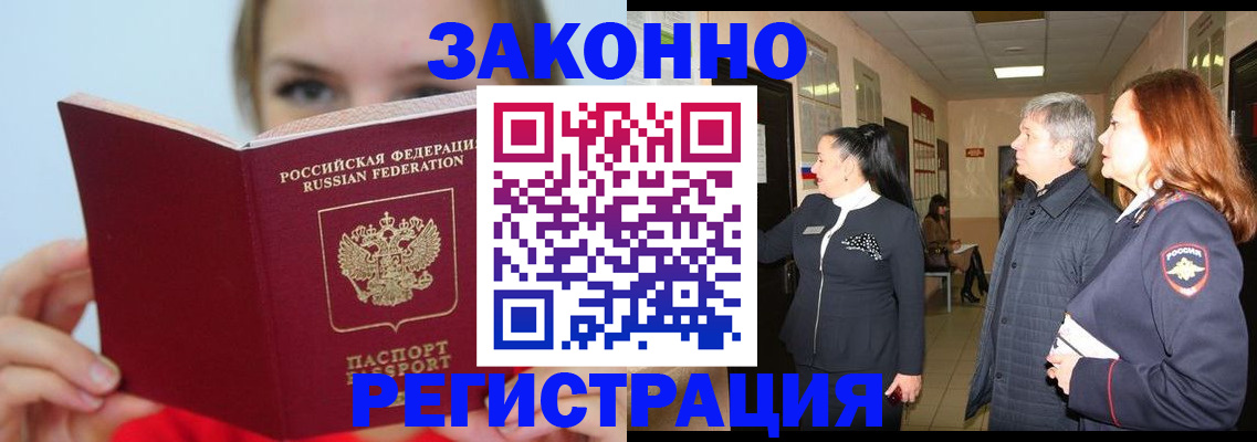 временная регистрация в квартире в Боготоле