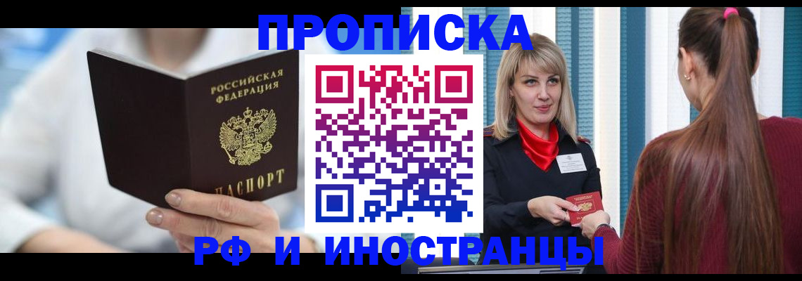 купить прописку в Боготоле
