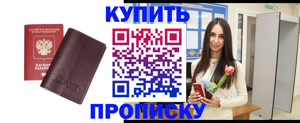 прописка для работы в Боготоле