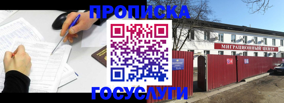 прописка ребенка в Боготоле